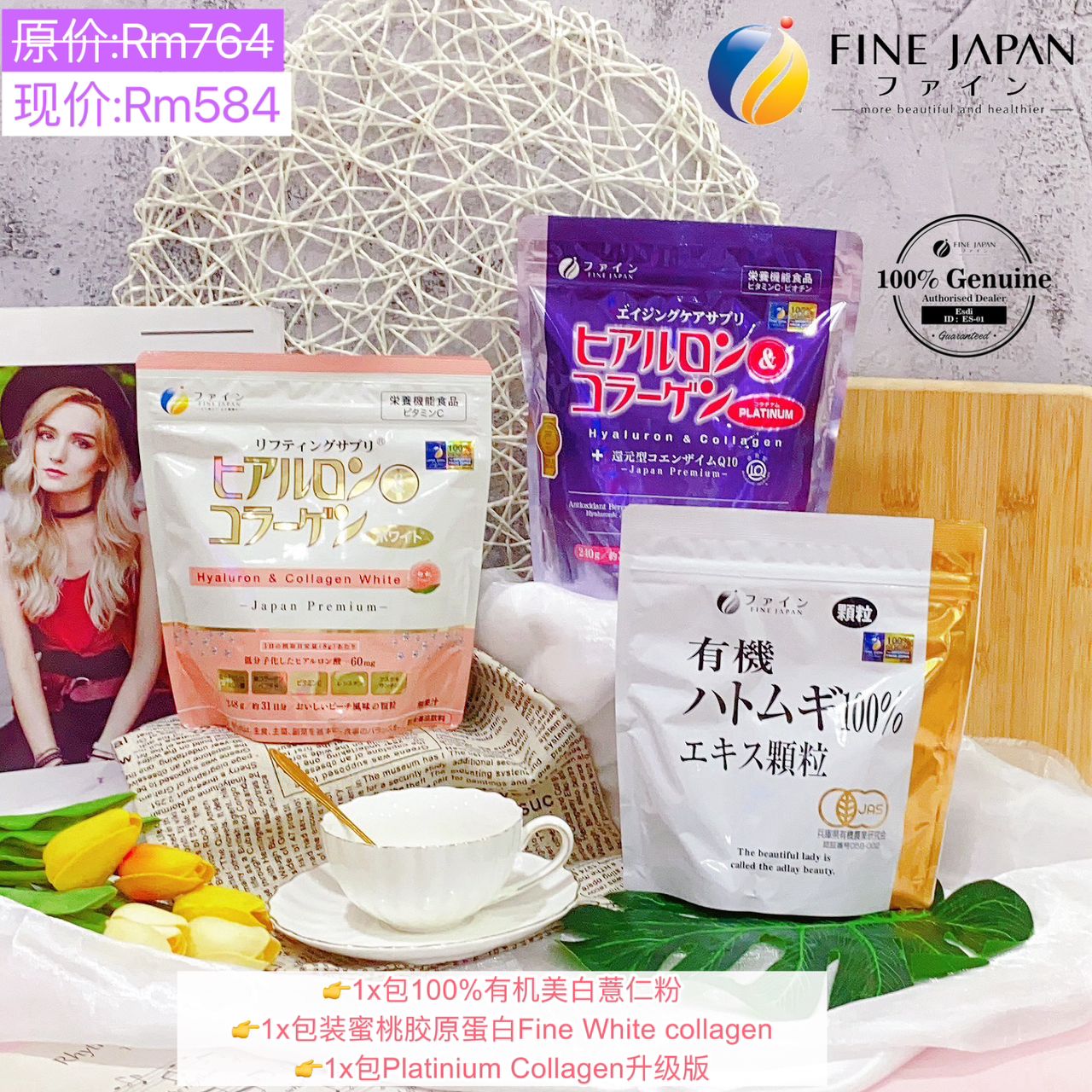 *升级版超值3IN1优惠配套+『1包Platinium+1罐FINE WHITE+1包有机薏仁粉』&Rm584